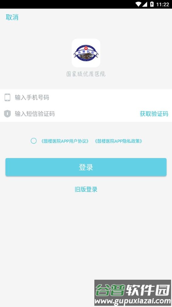 南京鼓楼医院app截图2