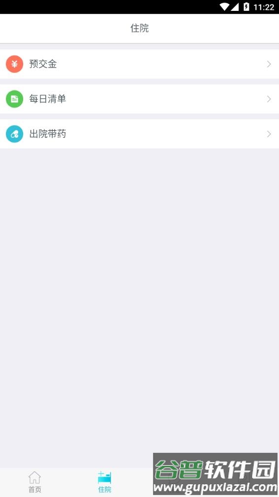 南京鼓楼医院app截图4