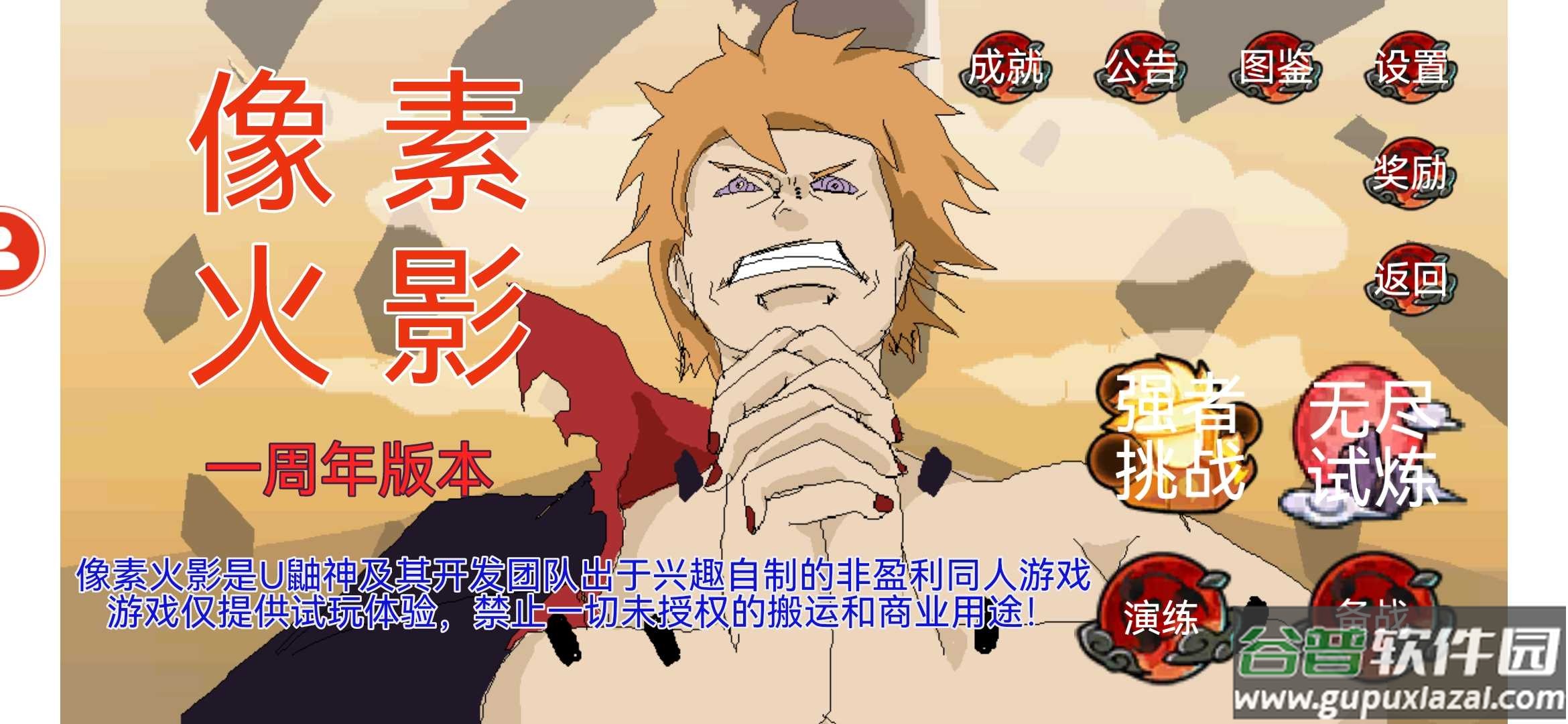 像素火影(一周年)截图3
