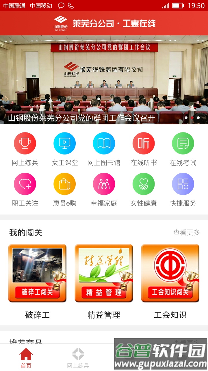 工惠在线app下载安装截图1