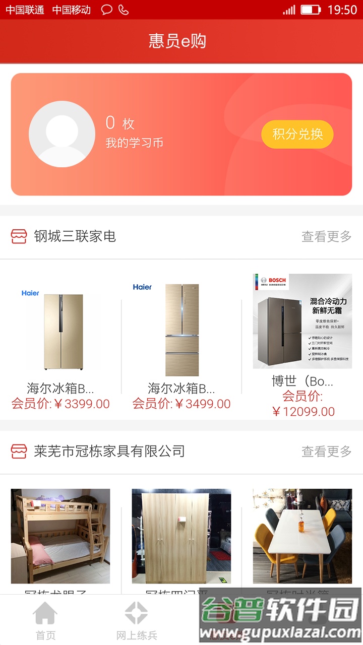 工惠在线app下载安装截图2
