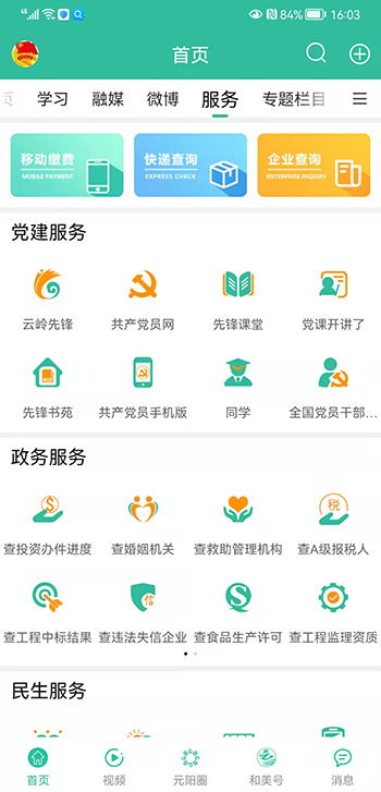 和美元阳App截图1