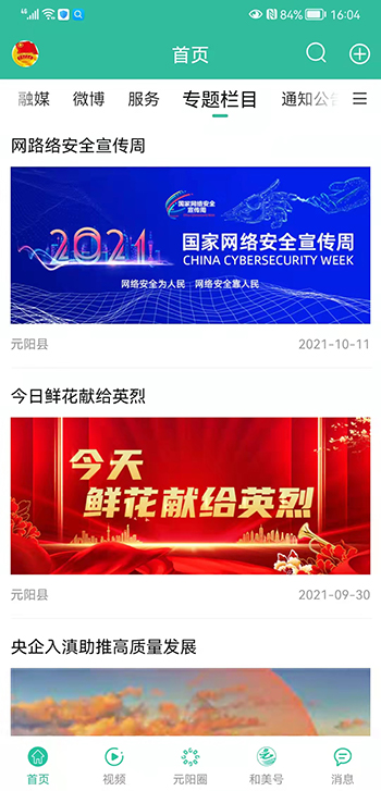 和美元阳App截图2