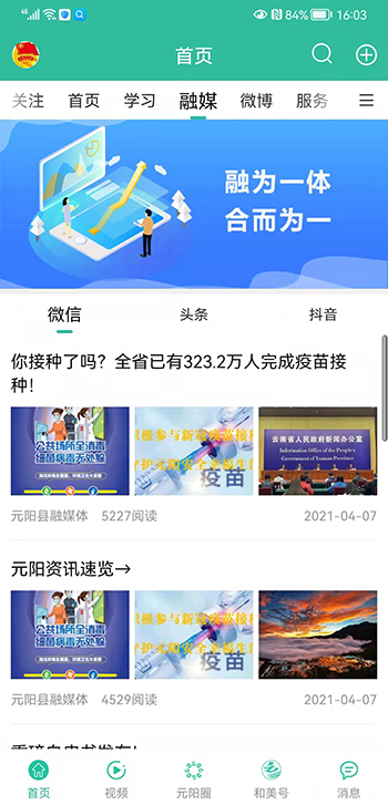 和美元阳App截图4