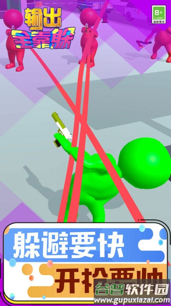 输出全靠躲手游下载截图2