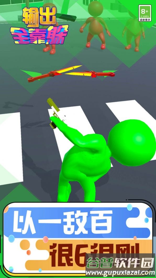 输出全靠躲手游下载截图4