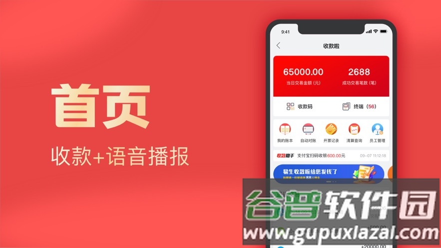 易生收款啦app下载截图1