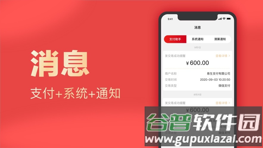 易生收款啦app下载截图2