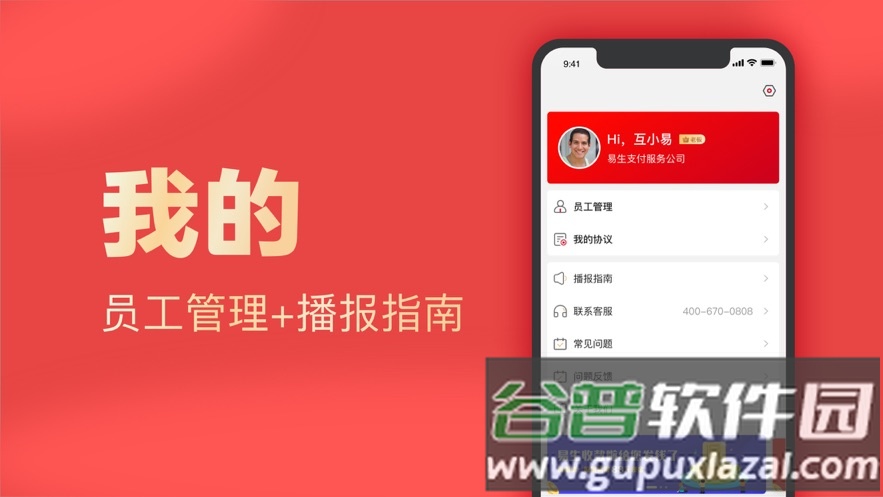 易生收款啦app下载截图3