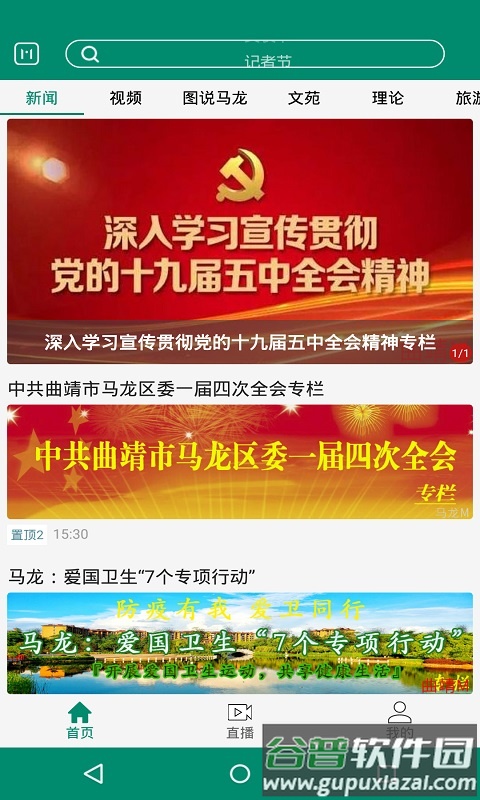 马龙m客户端截图1