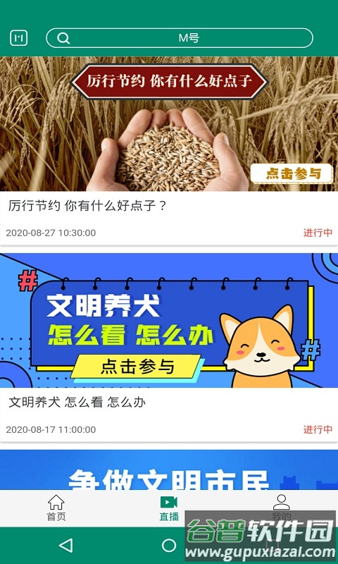 马龙m客户端截图3