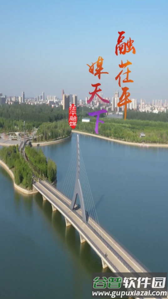茌平融媒app下载截图1