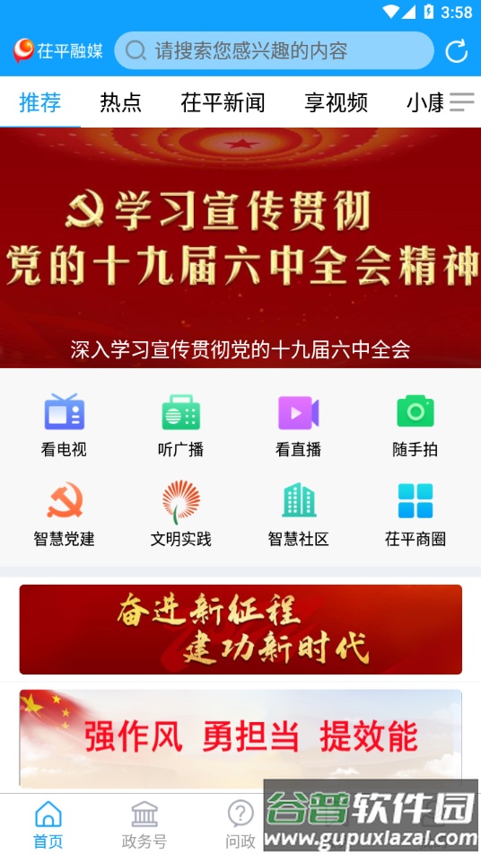 茌平融媒app下载截图2