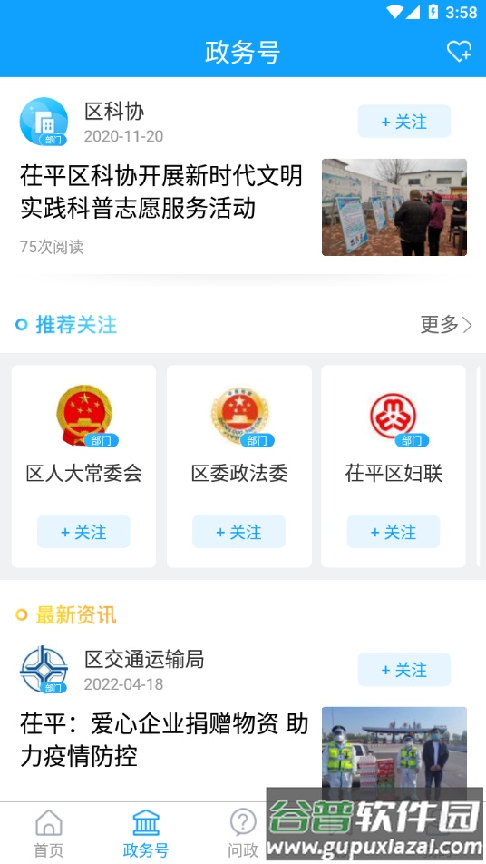 茌平融媒app下载截图3