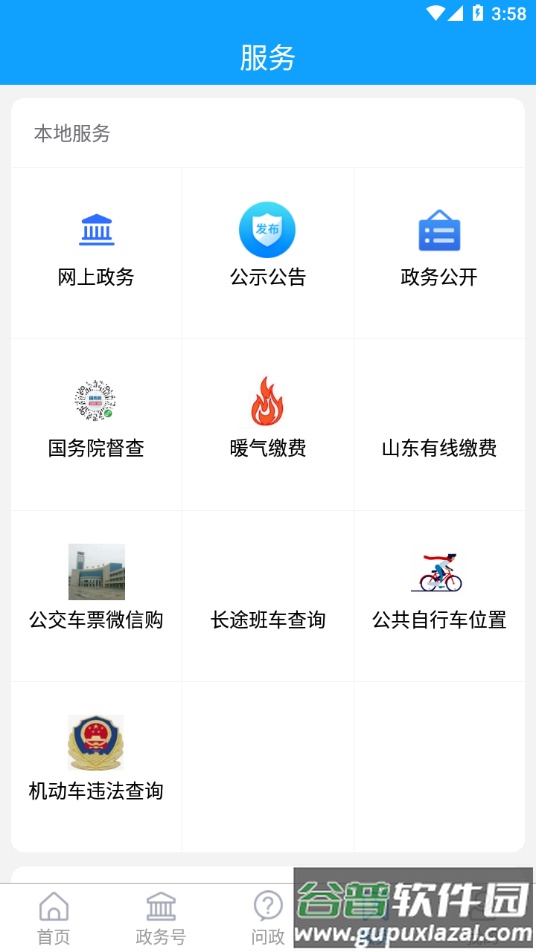 茌平融媒app下载截图4