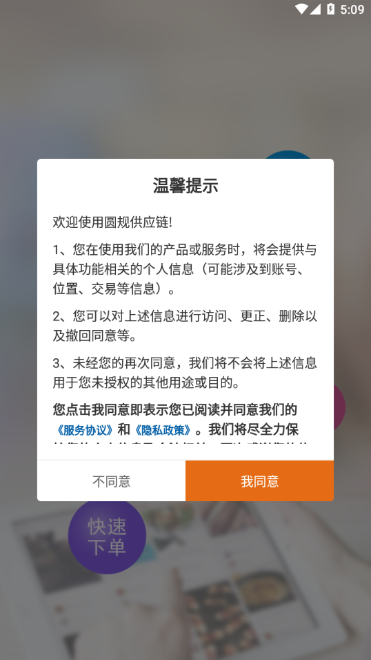 圆规供应链app下载截图1