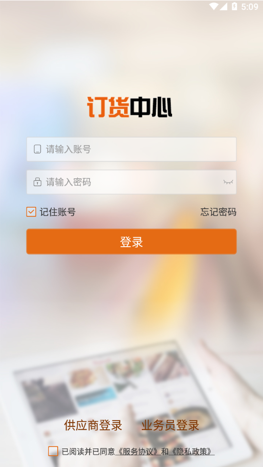 圆规供应链app下载截图3