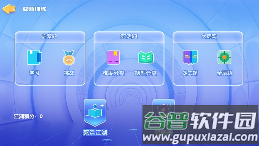 佳弈少儿围棋app下载截图3