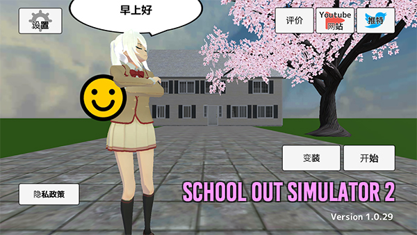 学校生活模拟器2中文版下载截图1