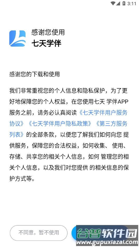 七天学伴app下载截图1