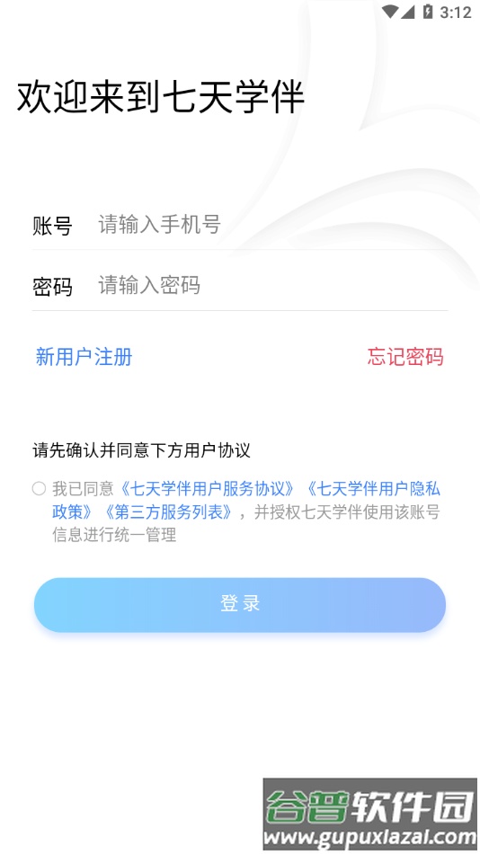 七天学伴app下载截图2