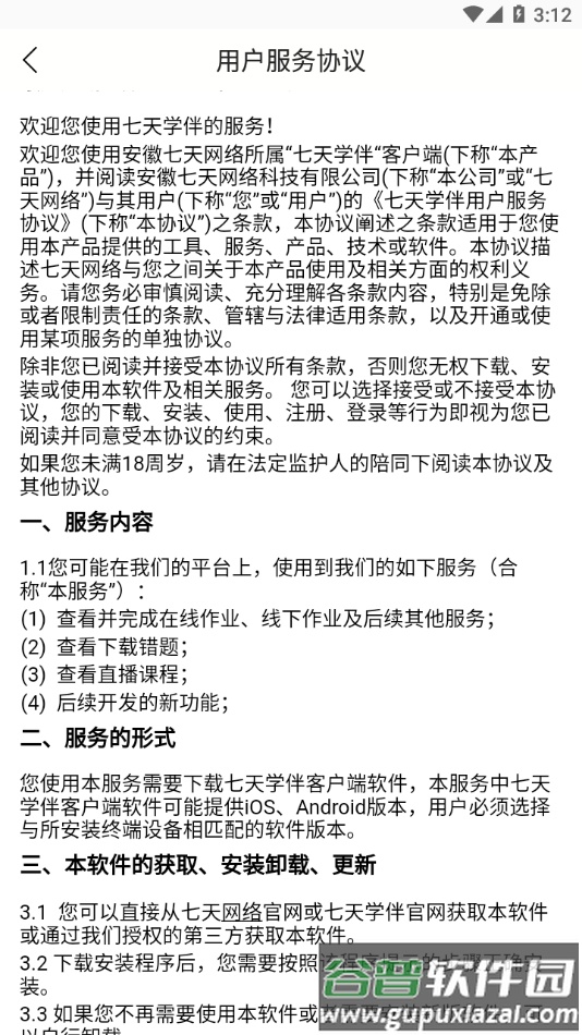七天学伴app下载截图4