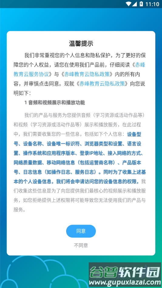 赤峰教育云平台app下载截图1