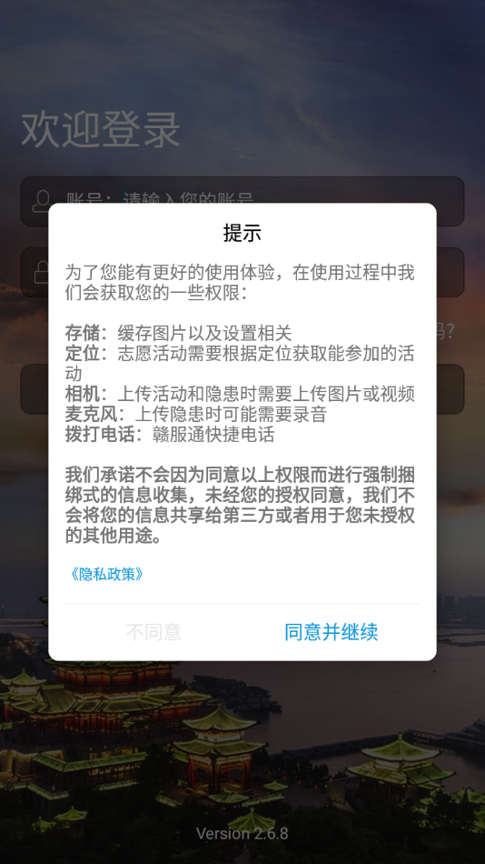 平安江西app截图2