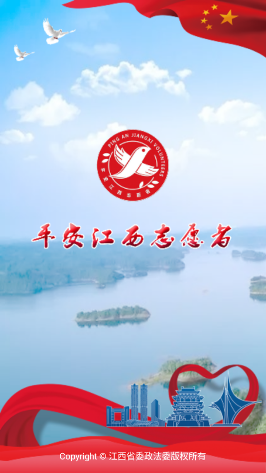 平安江西app截图3
