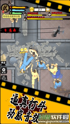 精武踢馆游戏下载截图2