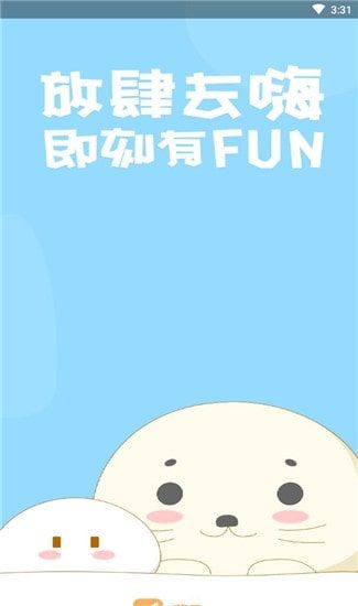 嗨FUN app截图1