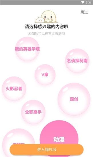 嗨FUN app截图2
