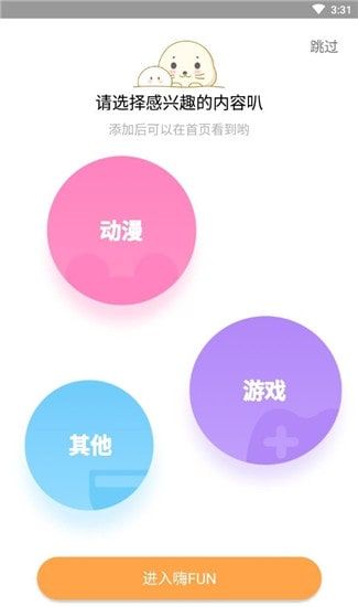 嗨FUN app截图4