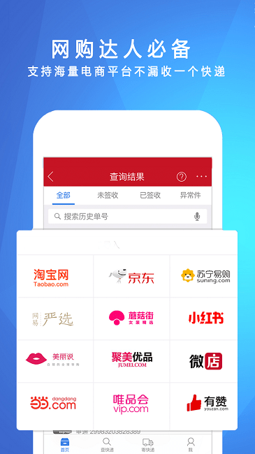 物流查询助手app下载截图1