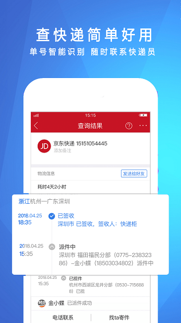 物流查询助手app下载截图2