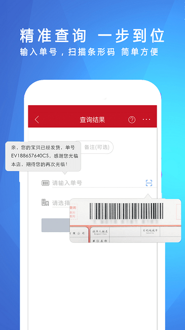 物流查询助手app下载截图3