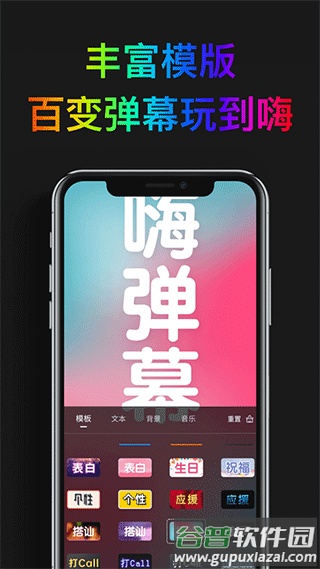 嗨弹幕app安卓下载截图4