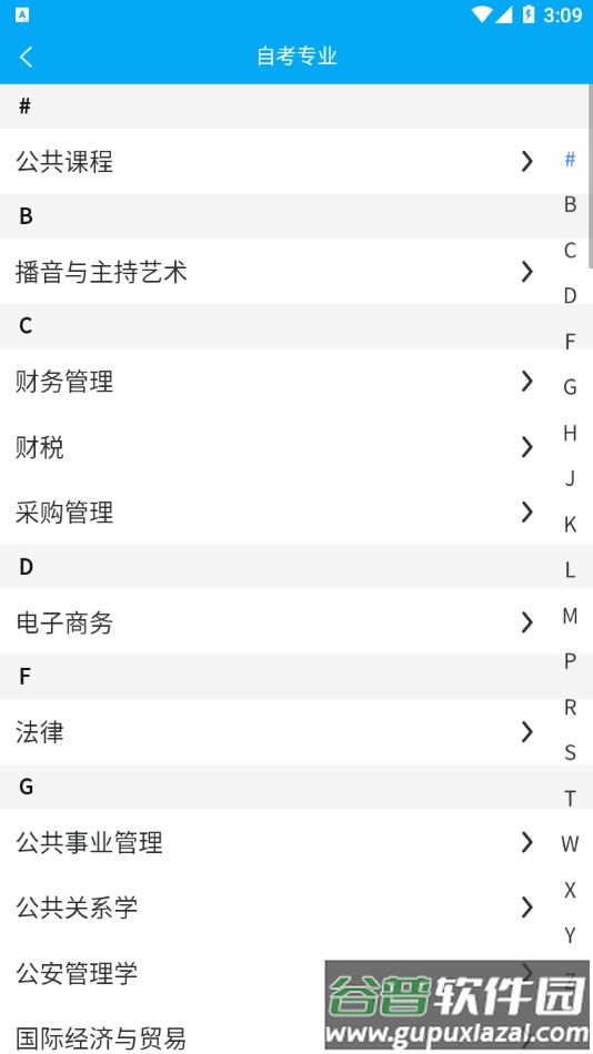 自考赢家app下载截图1