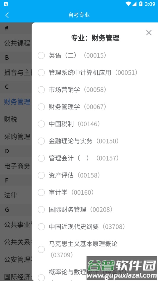 自考赢家app下载截图2