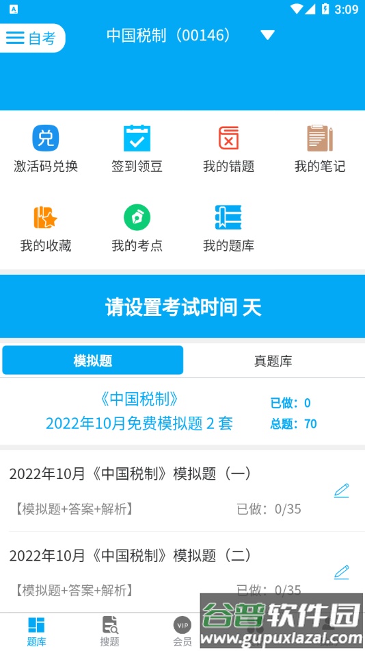 自考赢家app下载截图4