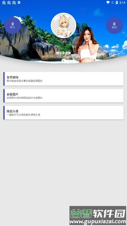 魔法橡皮擦app截图1