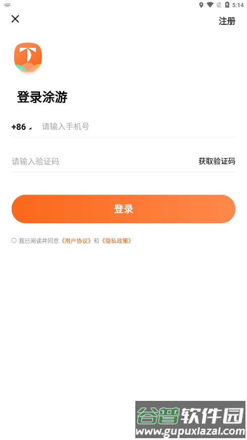 涂游易享app截图2