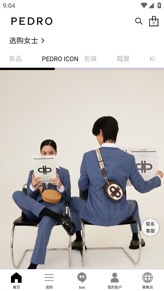 PEDRO app截图4