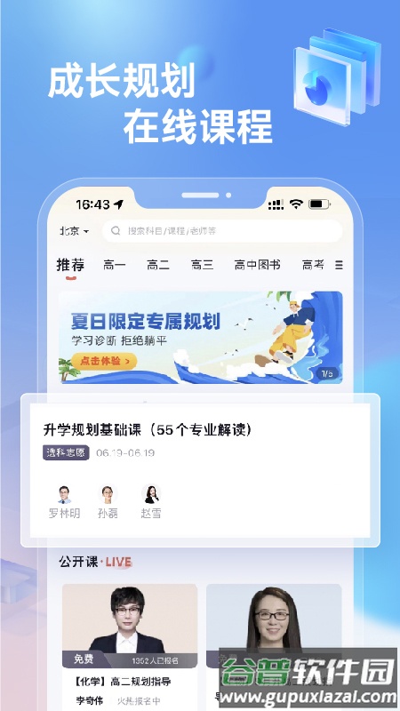 规划精品APP截图1