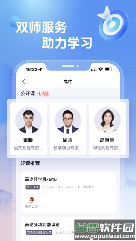 规划精品APP截图3