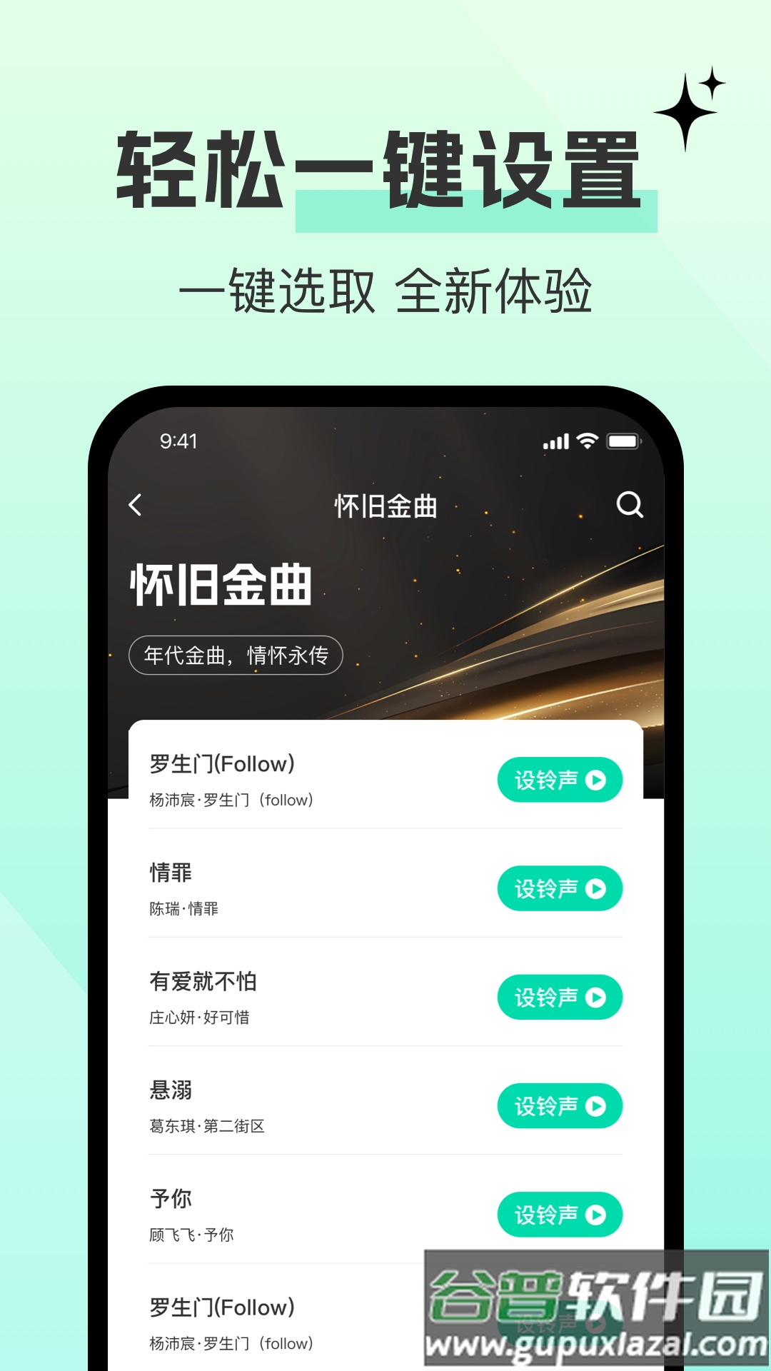 酷多铃声app截图1