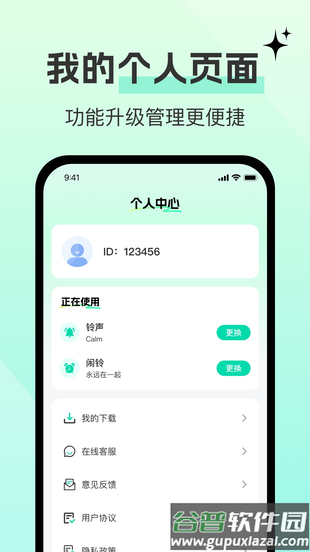 酷多铃声app截图2
