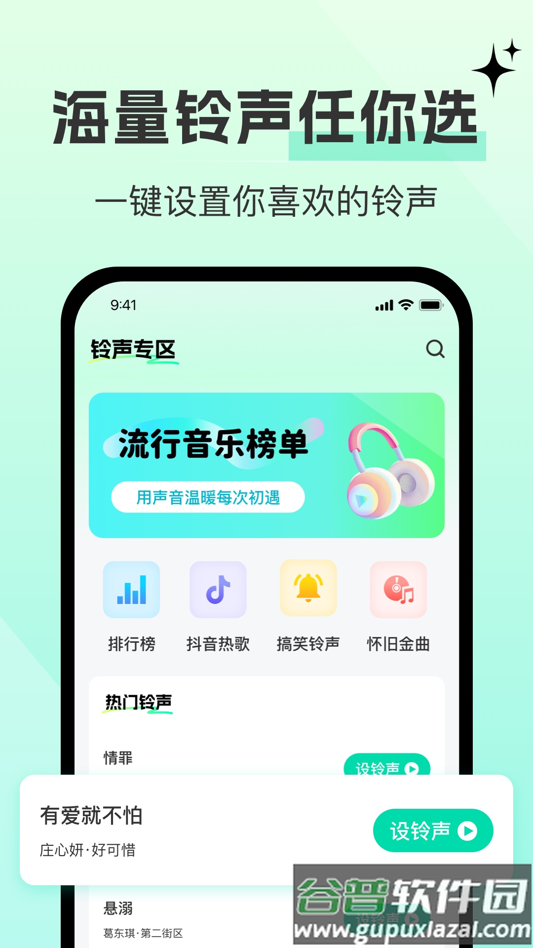 酷多铃声app截图3