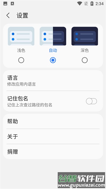 三星工具箱中文版(Sam Helper)截图1