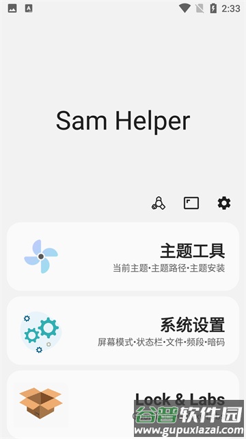 三星工具箱中文版(Sam Helper)截图2